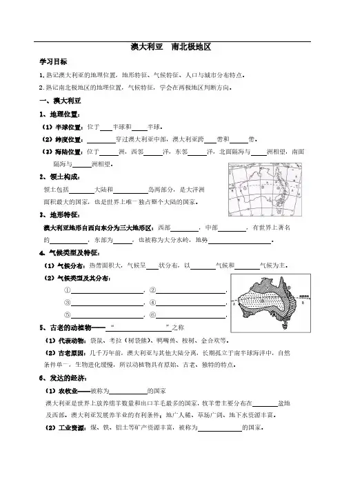 澳大利亚 南北极课件