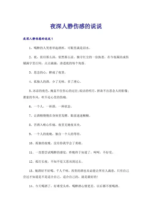 夜深人静伤感的说说