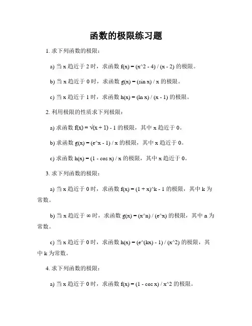 函数的极限练习题