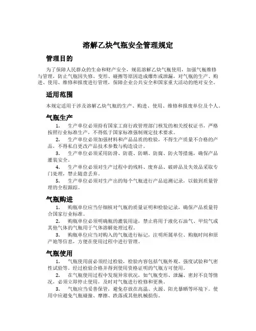 溶解乙炔气瓶安全管理规定