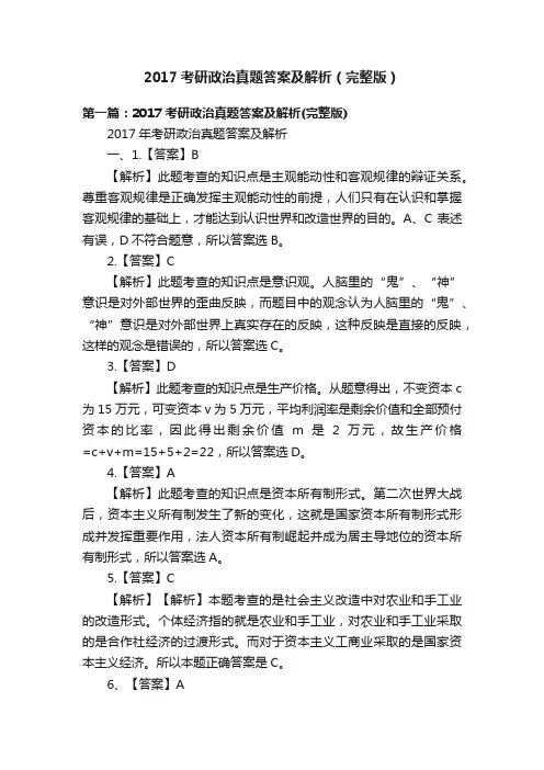 2017考研政治真题答案及解析（完整版）
