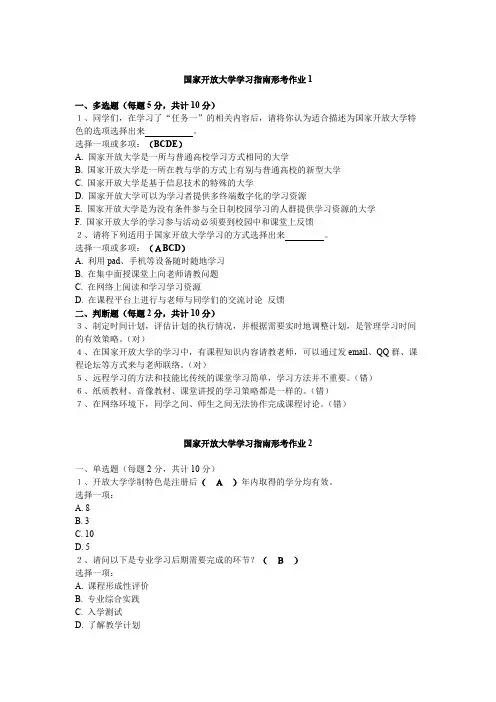 国家开放大学（电大）学习指南形考作业及答案
