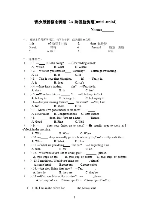 青少版新概念2A(1-4)试题