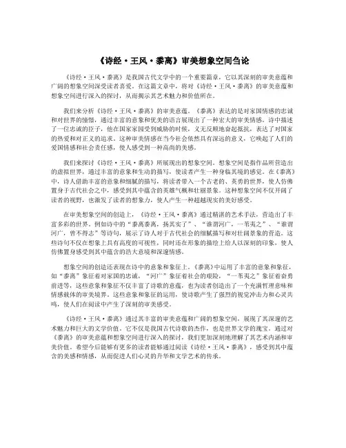 《诗经·王风·黍离》审美想象空间刍论