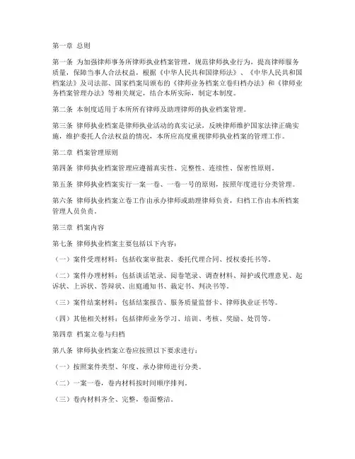 律所律师执业档案管理制度