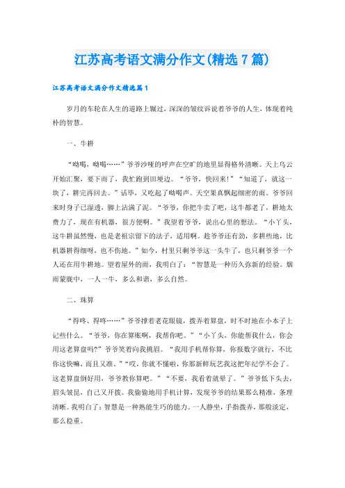 江苏高考语文满分作文(精选7篇).doc