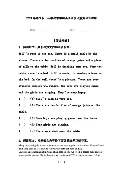 2024年湘少版三年级秋季学期英语阅读理解复习专项题