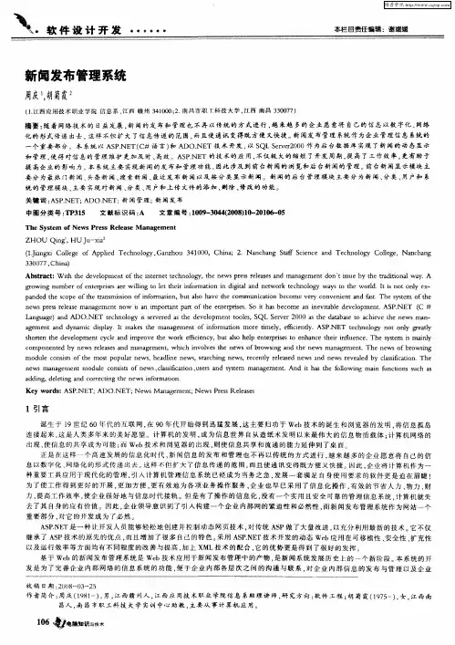 新闻发布管理系统