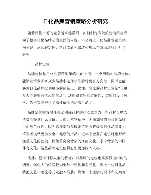 日化品牌营销策略分析研究