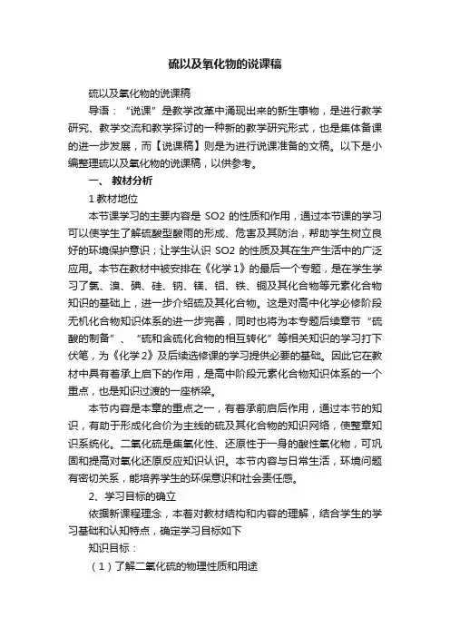 硫以及氧化物的说课稿
