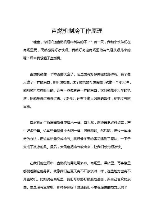 直燃机制冷工作原理