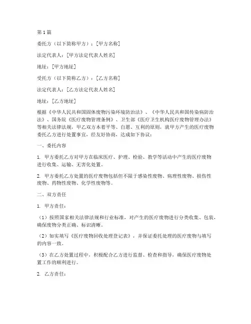 医疗废物委托处置委托书(3篇)
