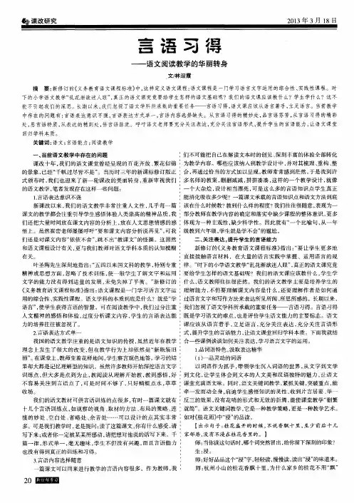 言语习得--语文阅读教学的华丽转身