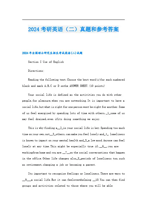 2024考研英语(二)真题和参考答案