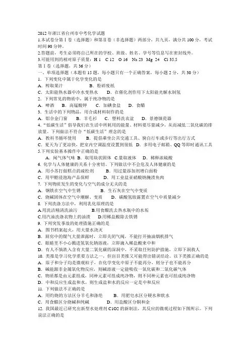 2012年浙江省台州市中考化学试题