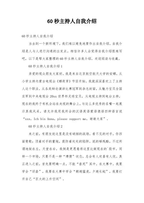 60秒主持人自我介绍