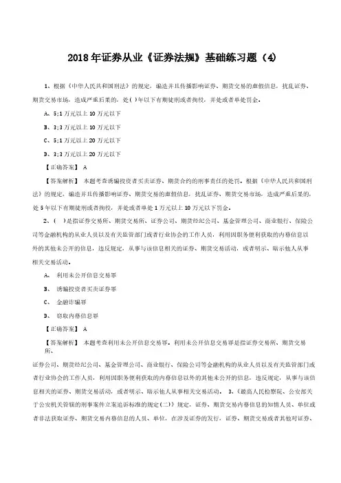 2018年证券从业《证券法规》基础练习题二