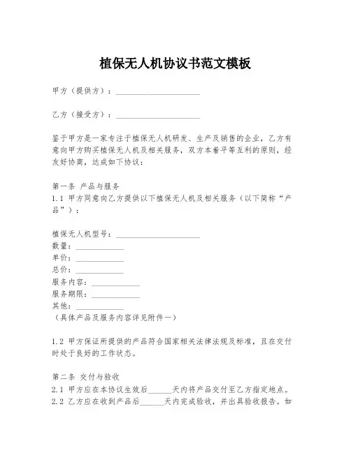 植保无人机协议书范文模板