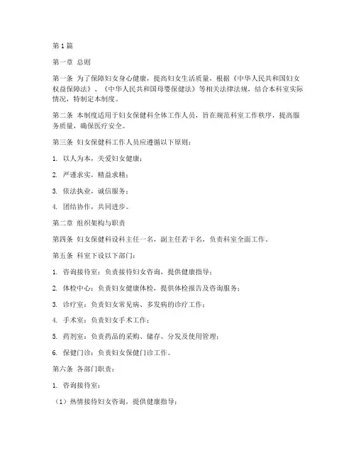 妇女保健科工作制度(3篇)