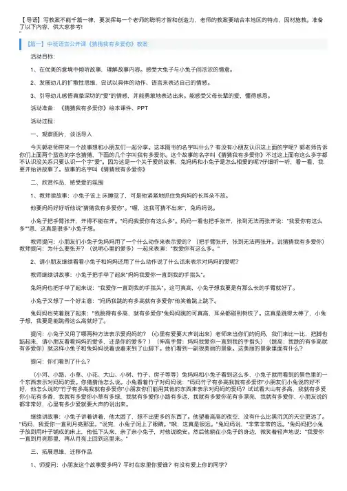 中班语言公开课《猜猜我有多爱你》教案3篇