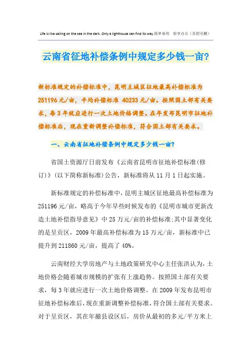 云南省征地补偿条例中规定多少钱一亩-