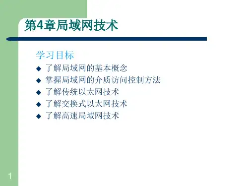 网络电子教案第四章