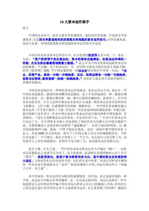 大量的资本运作案例资本玩家中国10大资本运作高手