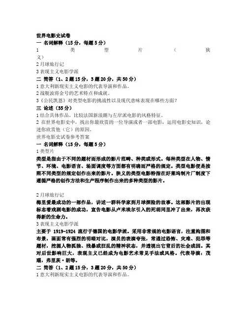 世界电影史试卷