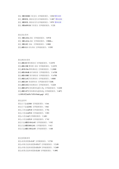 惠达卫浴部分报价