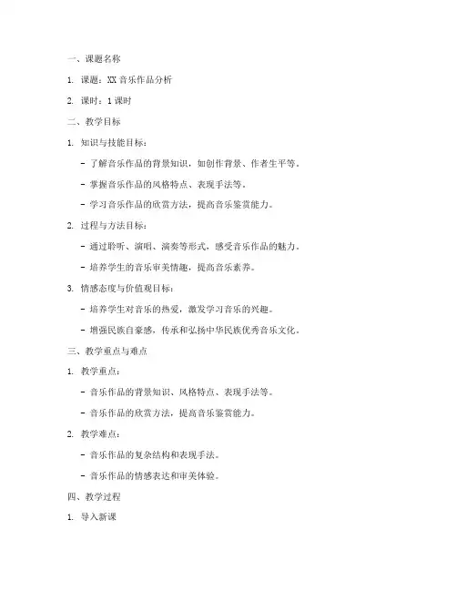 初中音乐教案板书设计模板