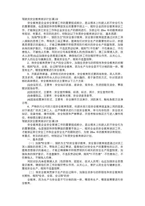 驾驶员安全教育培训计划八