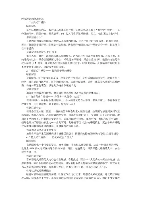 睡姿透露的健康情况