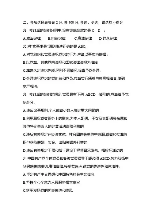 共产党纪律处分条例竞赛知识答案
