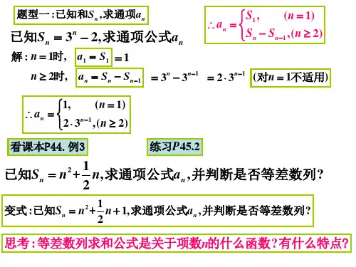等差数列求和性质二