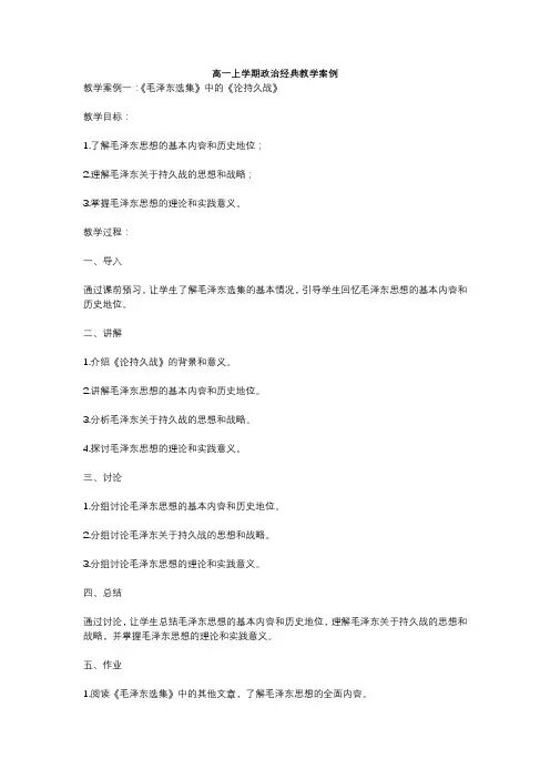 高一上学期政治经典教学案例