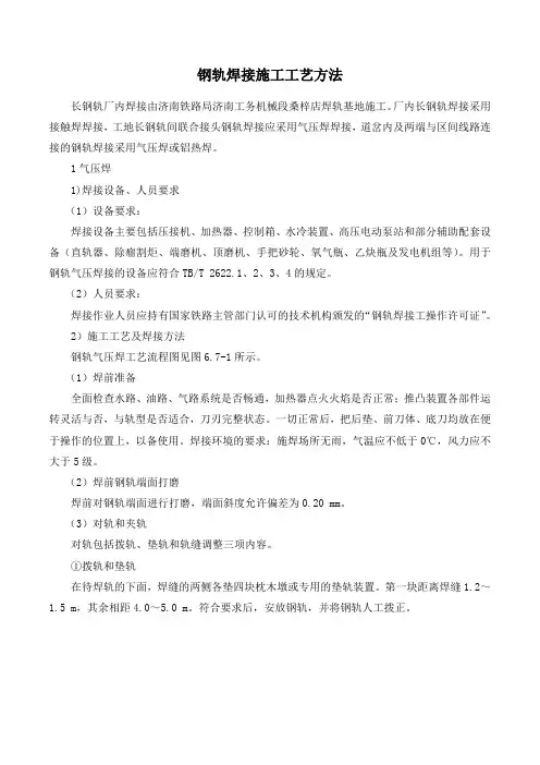 钢轨焊接施工工艺方法