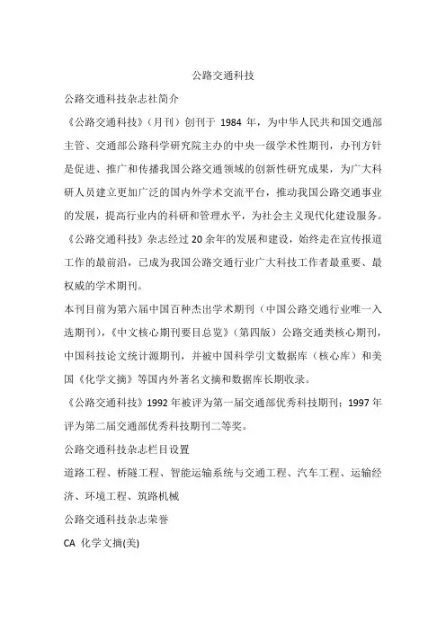 公路交通科技