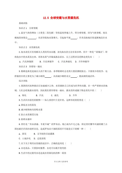 【初中物理】九年级物理全册同步练习卷(57份)-沪科版8