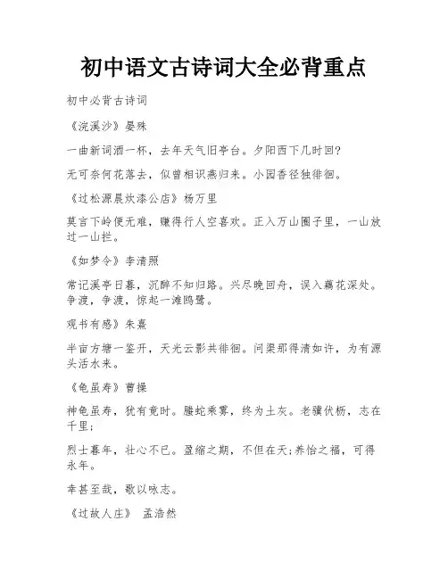 初中语文古诗词大全必背重点