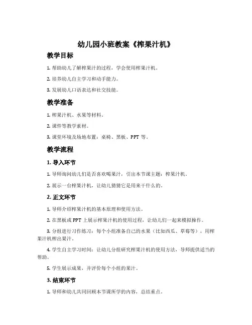 幼儿园小班教案《榨果汁机》