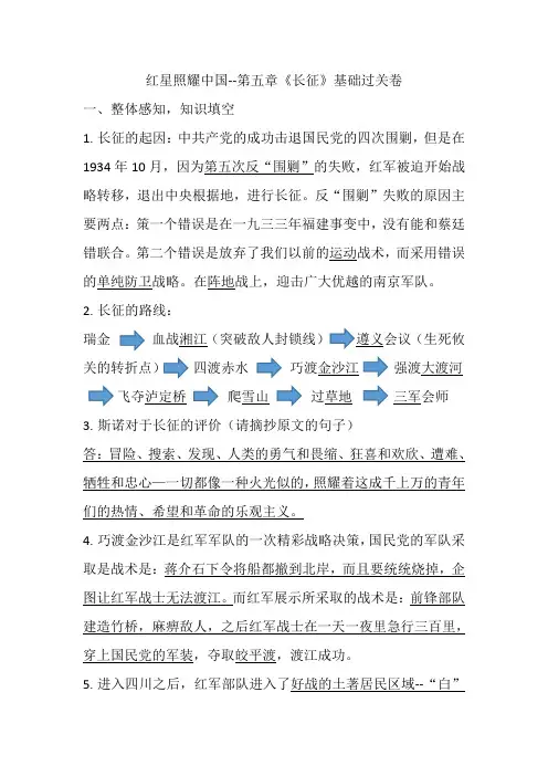 课外读物《红星照耀中国》题集-第五章