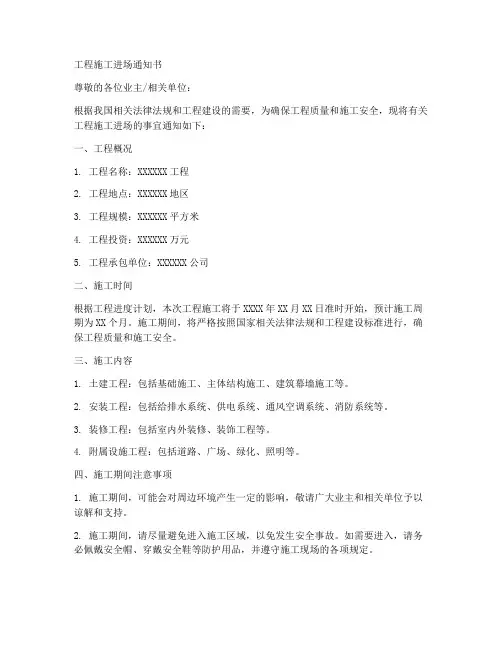 工程施工进场通知书范文