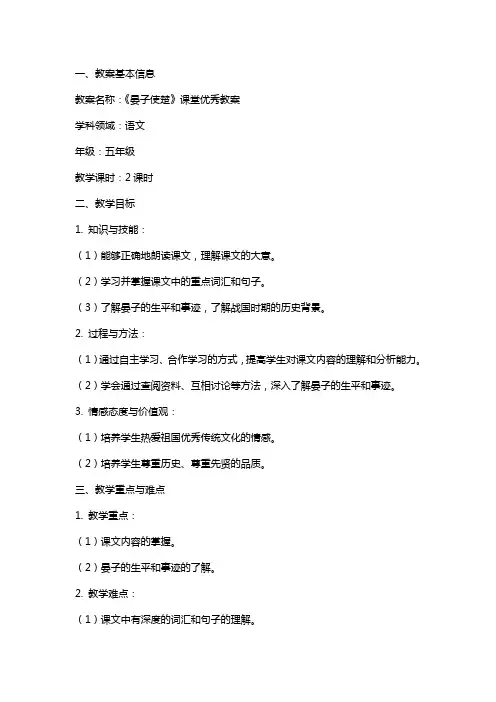 《晏子使楚》课堂教案