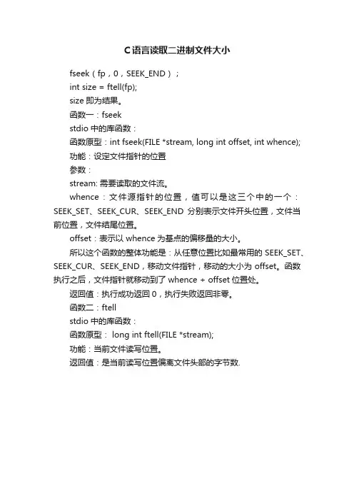C语言读取二进制文件大小