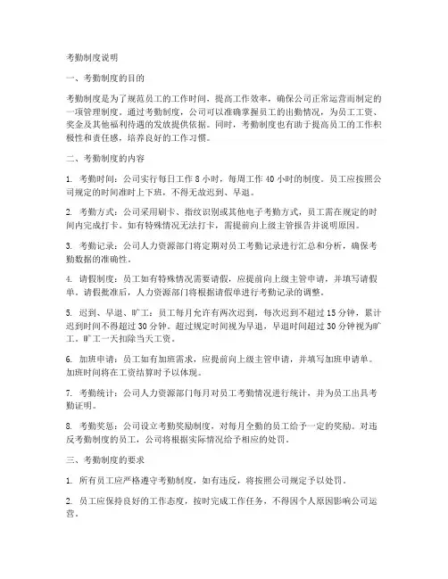 考勤制度的说明