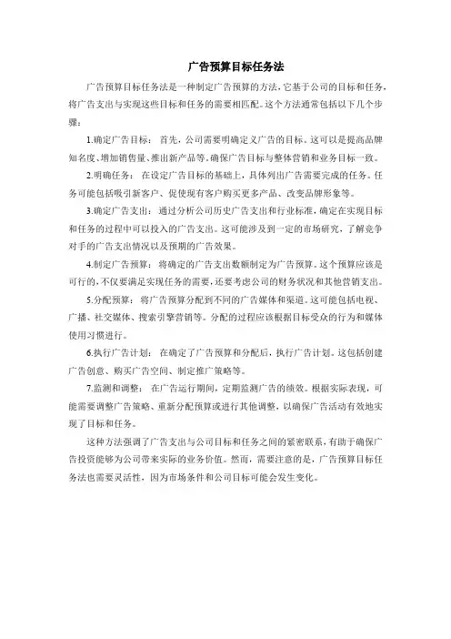 广告预算目标任务法