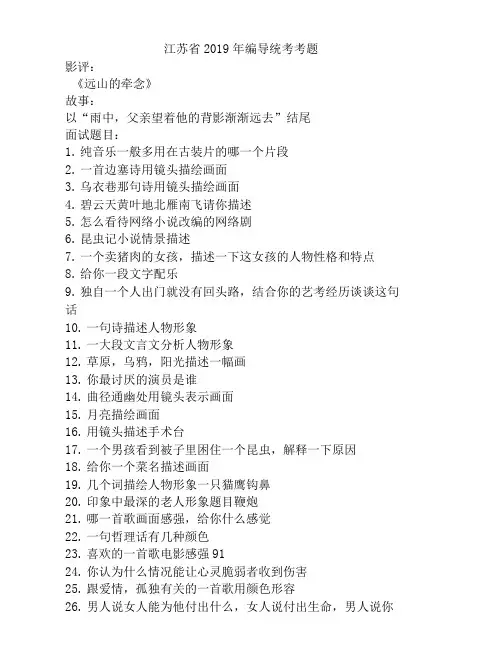 江苏省2019年编导统考真题