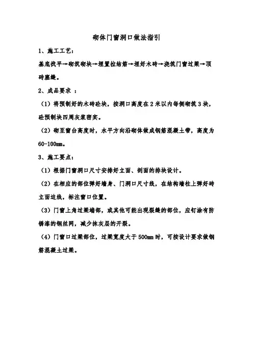 砌体门窗洞口做法指引