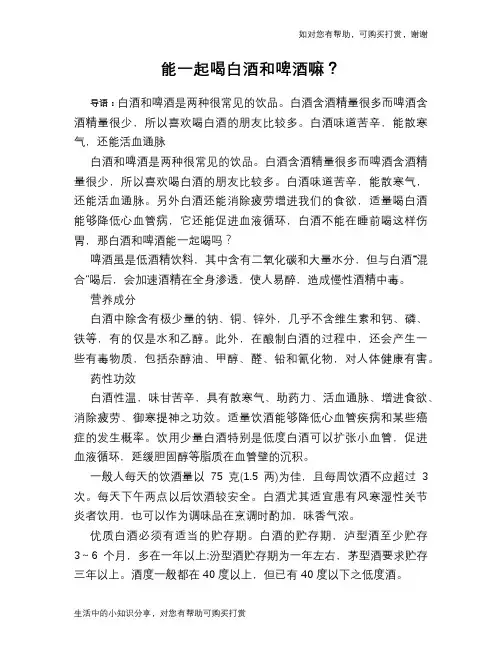 能一起喝白酒和啤酒嘛？