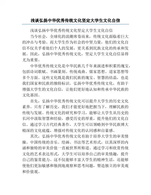 浅谈弘扬中华优秀传统文化坚定大学生文化自信